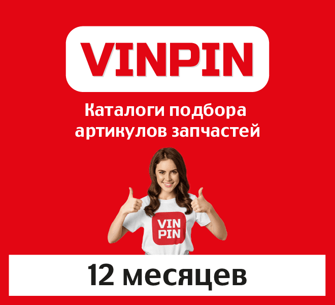 Оплата подписки в сервисе VINPIN СТО