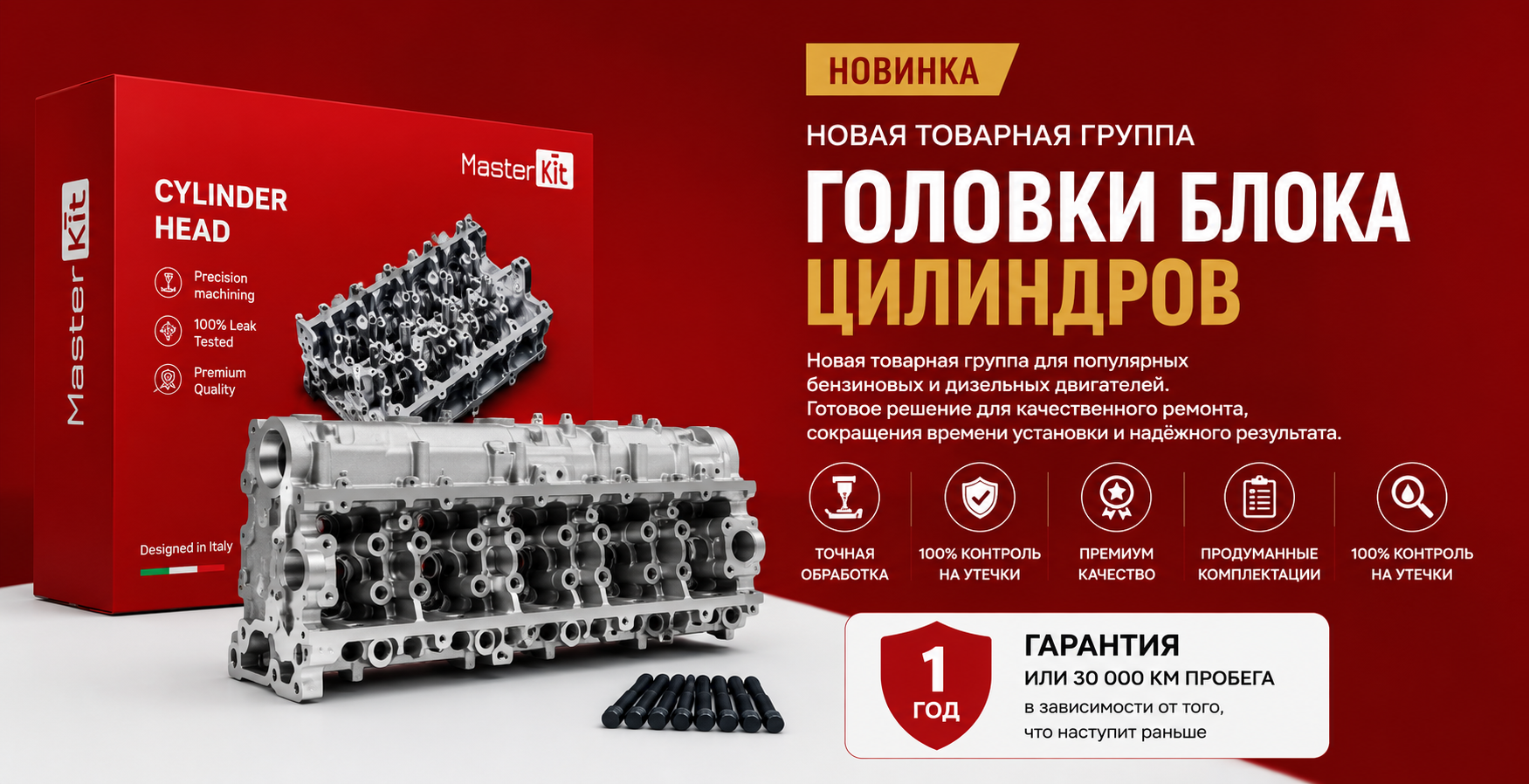 Превью новости о головках блока цилиндров MasterKit