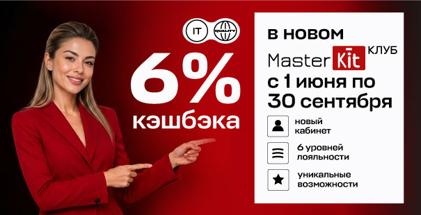 Обновлённый MasterKit Клуб